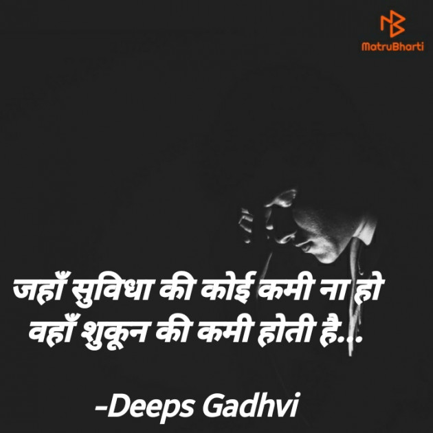 Hindi Good Night by Deeps Gadhvi : 111653988