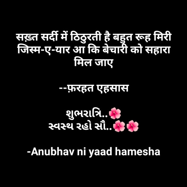 Hindi Good Night by Anubhav ni yaad hamesha : 111654043