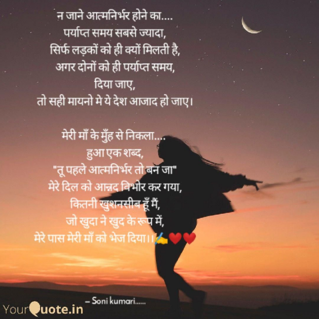 Hindi Shayri by Soni Kumari : 111654048
