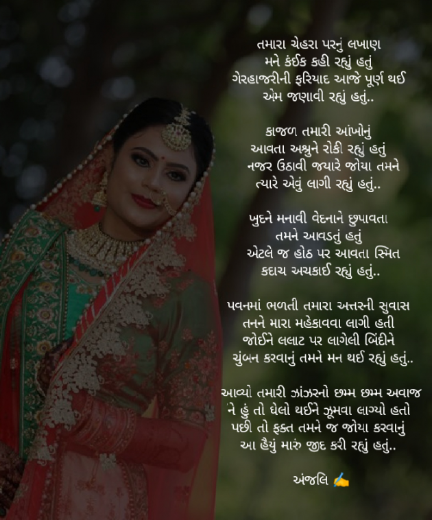 Gujarati Poem by Patel anjali : 111654053