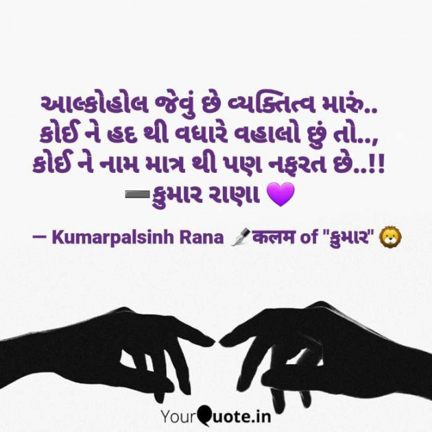 English Shayri by KUMARPALSINH RANA : 111654054