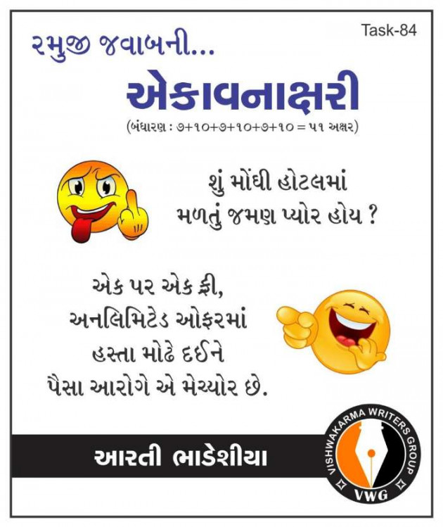 Gujarati Funny by Aarti Bhadeshiya : 111654056