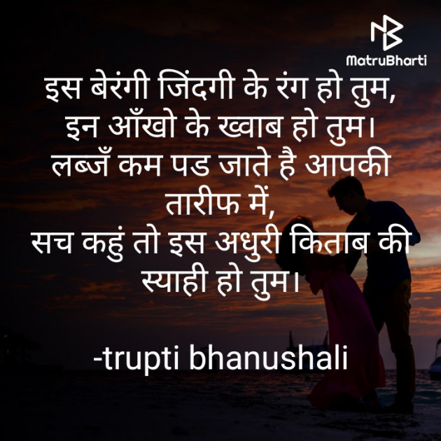 Hindi Romance by trupti bhanushali : 111654064