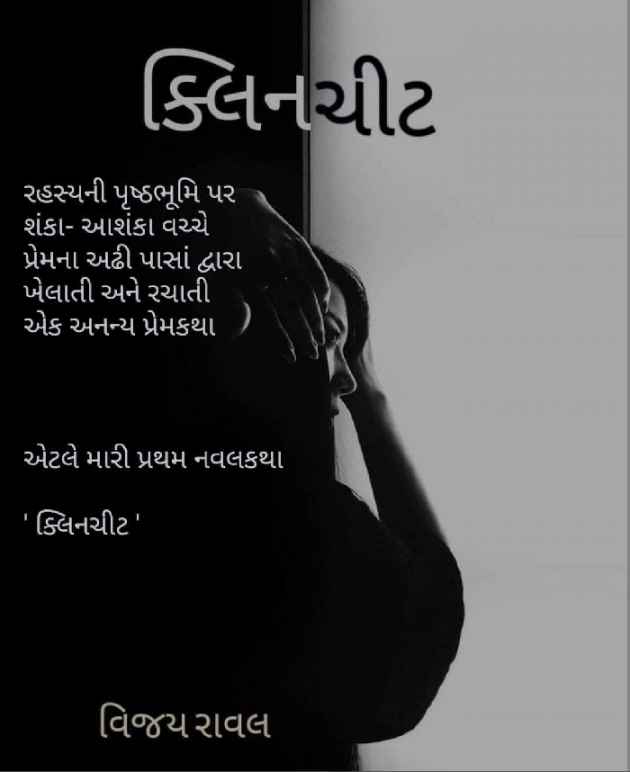 Gujarati Good Night by Vijay Raval : 111654092