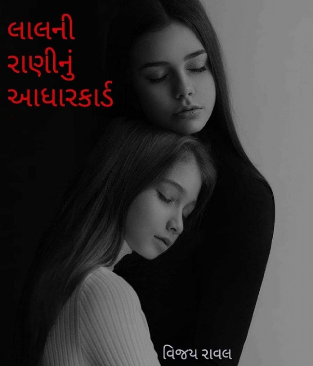 Gujarati Good Night by Vijay Raval : 111654094