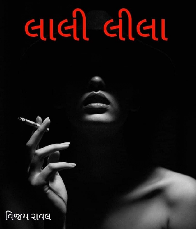 Gujarati Good Night by Vijay Raval : 111654098