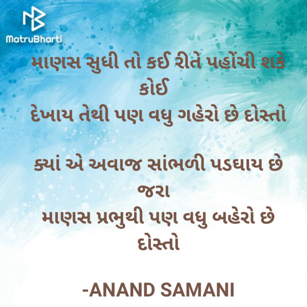 Gujarati Good Night by ANAND SAMANI : 111654104