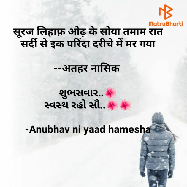 Hindi Good Morning by Anubhav ni yaad hamesha : 111654126