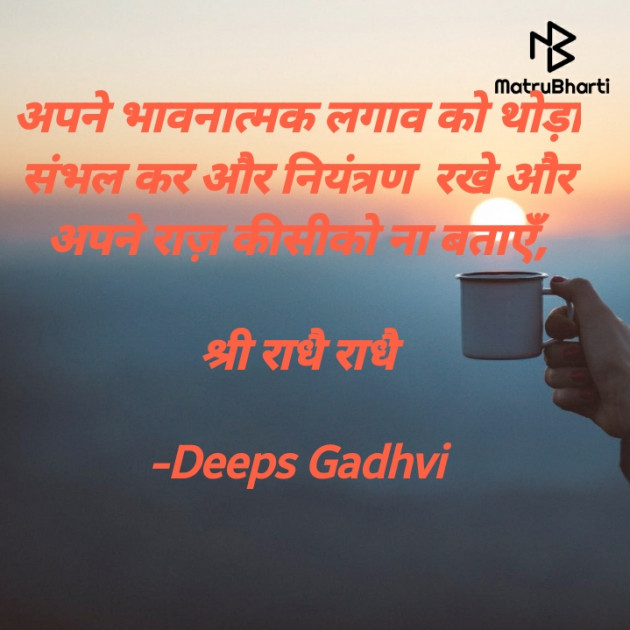 Hindi Good Morning by Deeps Gadhvi : 111654151