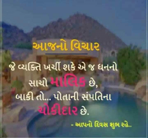 Gujarati Quotes by Ranbanka Rathod : 111654155