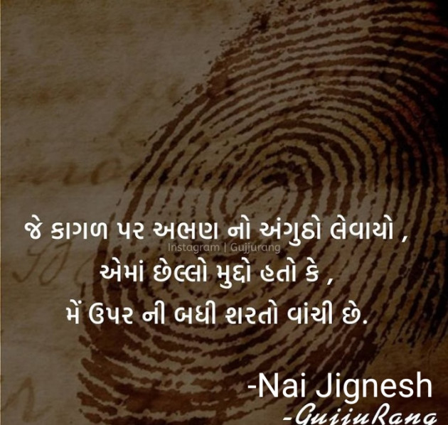 Gujarati Quotes by Nai Jignesh : 111654163