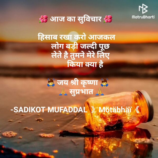 Hindi Good Morning by SADIKOT MUFADDAL 《Mötäbhäï 》 : 111654227