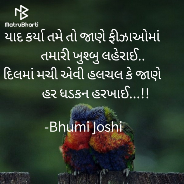 Gujarati Quotes by Bhumi Joshi 