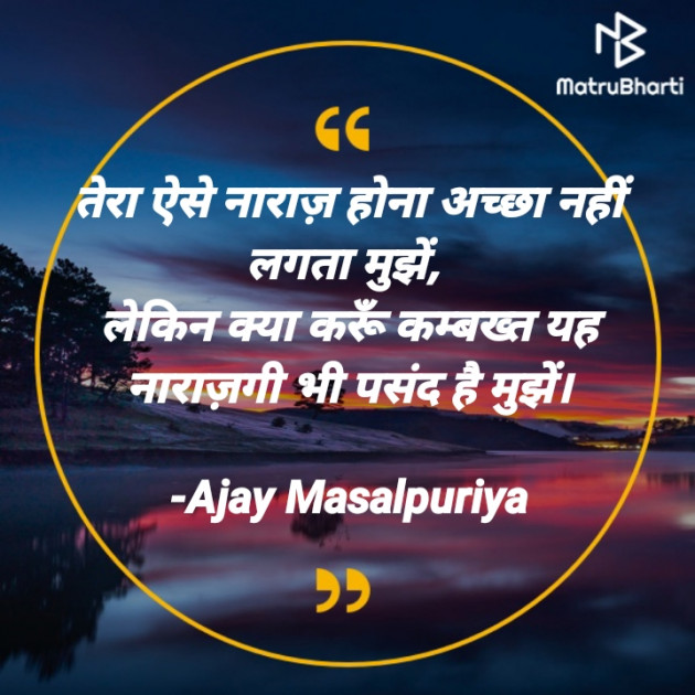 Hindi Romance by Ajay Masalpuriya : 111654236