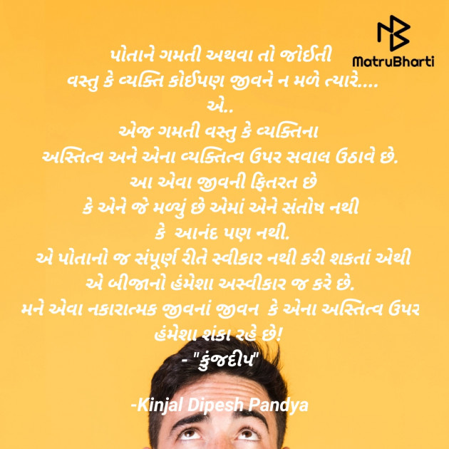 Gujarati Whatsapp-Status by Kinjal Dipesh Pandya : 111654247