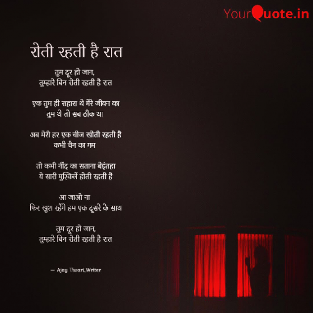 English Poem by Ajay Tiwari Writer : 111654305