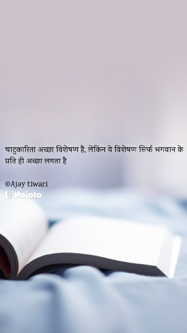 English Motivational by Ajay Tiwari Writer : 111654306