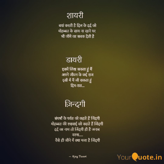 English Poem by Ajay Tiwari Writer : 111654310