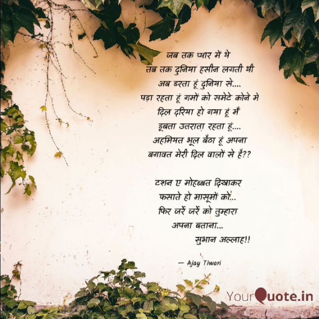 English Shayri by Ajay Tiwari Writer : 111654317