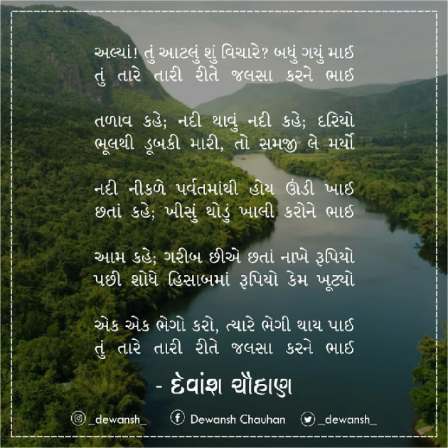 Gujarati Poem by Dewansh Chauhan : 111654327
