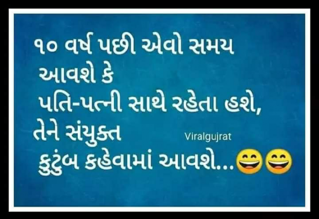 Gujarati Microfiction by Anurag Basu : 111654345