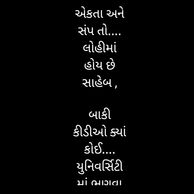 Gujarati Motivational by shiva suthar : 111654371