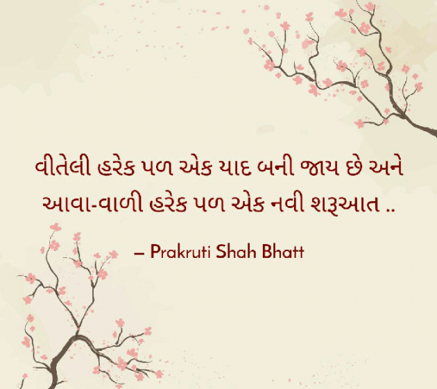 Gujarati Quotes by Prakruti Shah Bhatt : 111654375