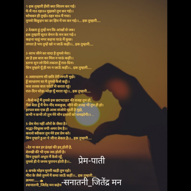 Hindi Poem by सनातनी_जितेंद्र मन : 111654411