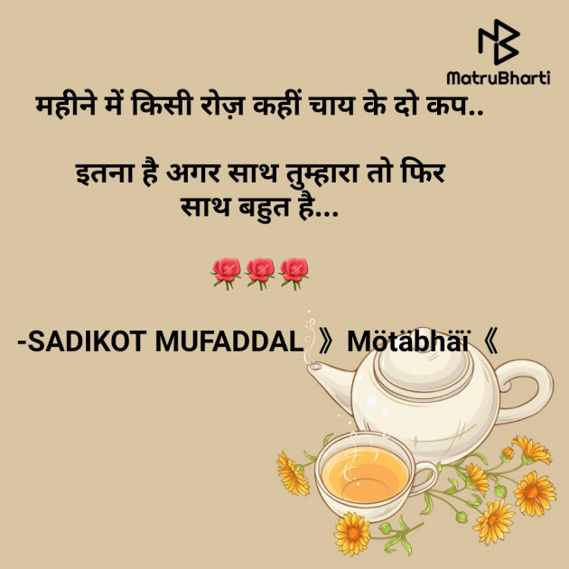 Hindi Good Evening by SADIKOT MUFADDAL 《Mötäbhäï 》 : 111654424