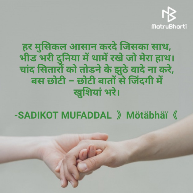 Hindi Good Evening by SADIKOT MUFADDAL 《Mötäbhäï 》 : 111654429