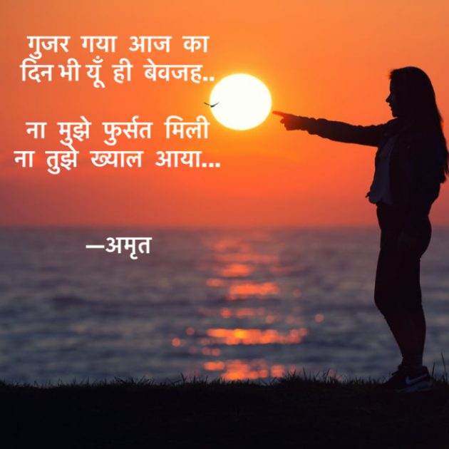 Hindi Good Evening by Amrut : 111654434