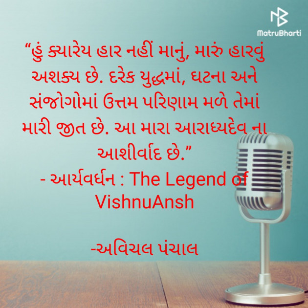 Gujarati Thought by અવિચલ પંચાલ : 111654493