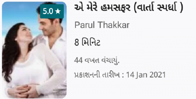 Gujarati Story by Parul : 111654518