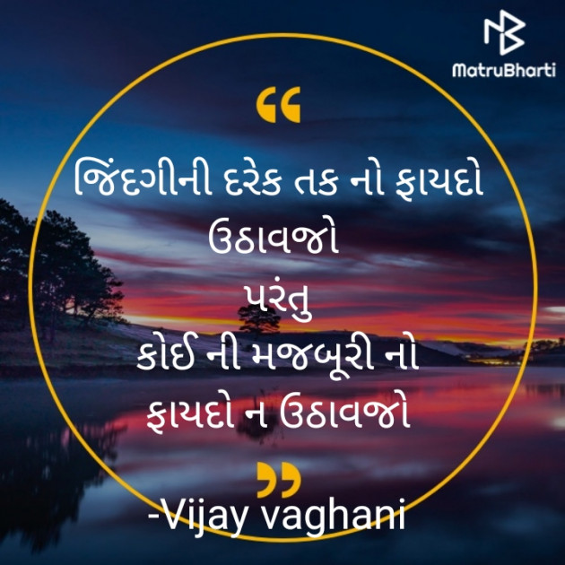 Gujarati Quotes by Vijay vaghani : 111654534