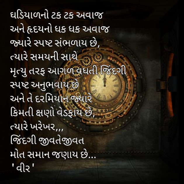 Gujarati Thought by Bipin Agravat : 111654582