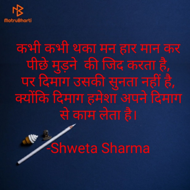 Hindi Good Night by Shweta Sharma : 111654607