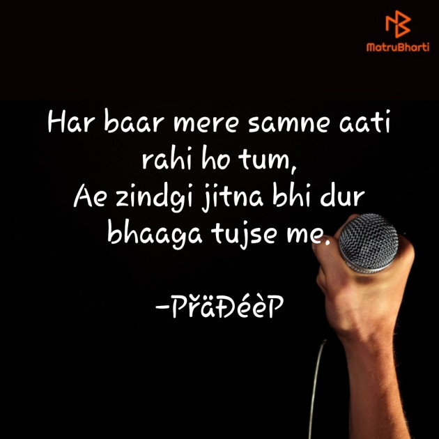 Hindi Poem by PřäĐéèP : 111654614