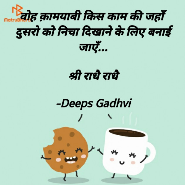 Hindi Good Morning by Deeps Gadhvi : 111654648