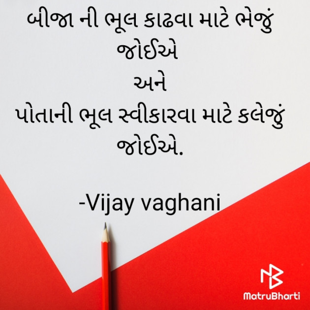 Gujarati Quotes by Vijay vaghani : 111654676