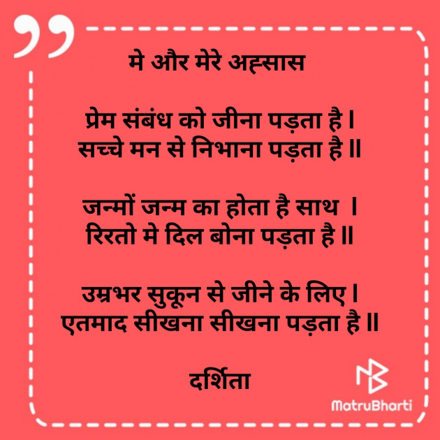 Hindi Poem by Darshita Babubhai Shah : 111654683