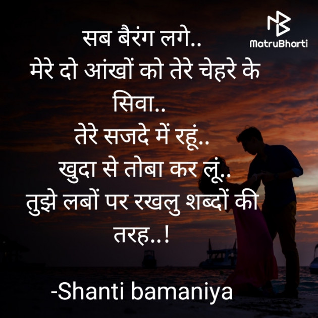 Hindi Romance by Shanti Khant : 111654742