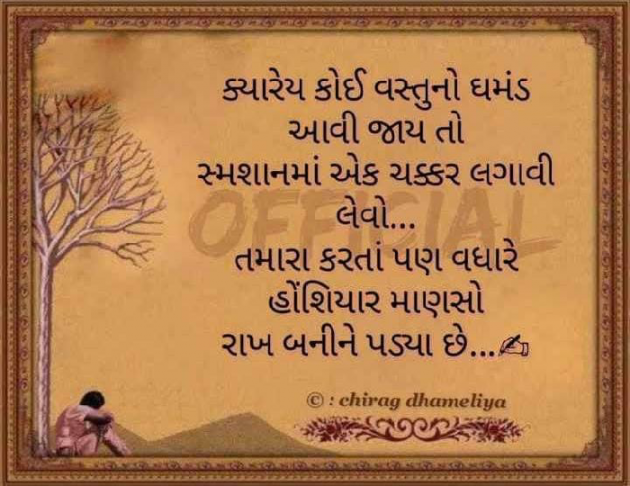 Gujarati Quotes by Ranbanka Rathod : 111654776