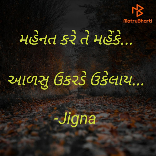 Gujarati Whatsapp-Status by Jigna : 111654825