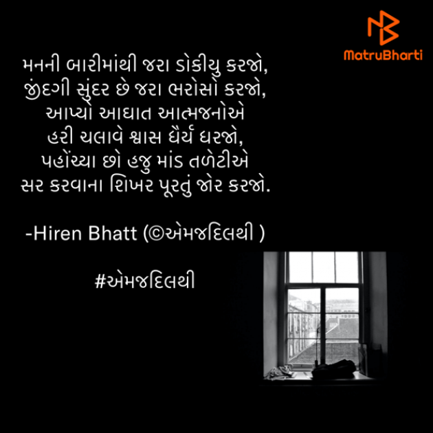 Gujarati Quotes by Hiren Bhatt : 111654845