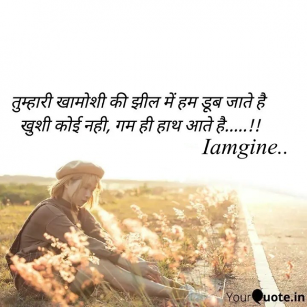 English Shayri by Imagine : 111654894