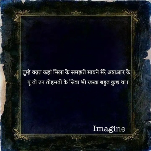 English Shayri by Imagine : 111654895