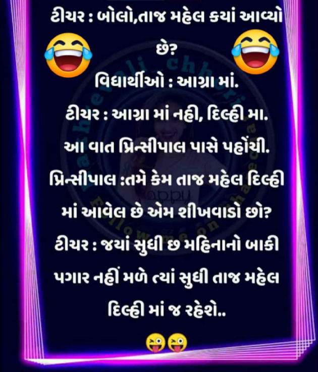 Gujarati Jokes by Mani : 111654925