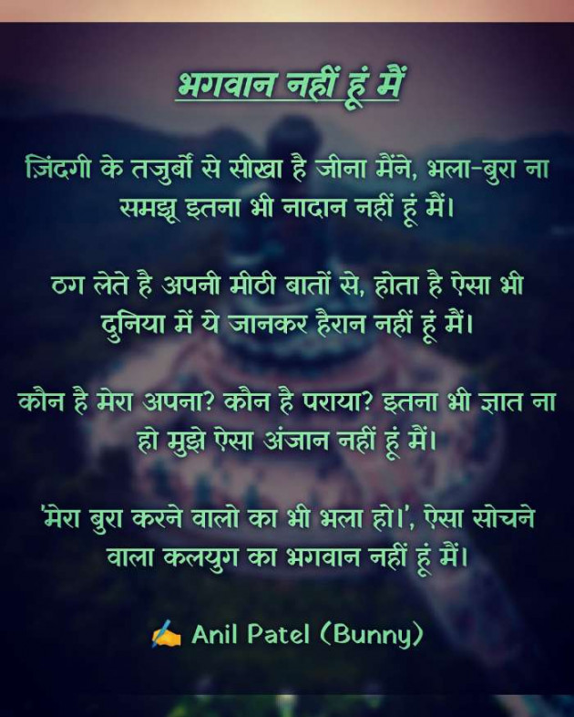 Hindi Poem by Anil Patel_Bunny : 111654946