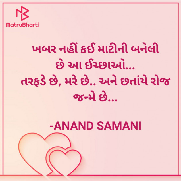 Gujarati Good Evening by ANAND SAMANI : 111654962