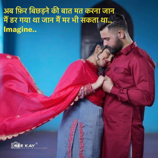 Hindi Romance by Imagine : 111654975